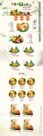 端午节包粽子赛龙舟天猫首页设计