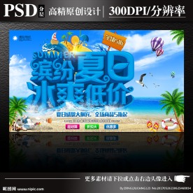 缤纷夏日冰爽低价图片