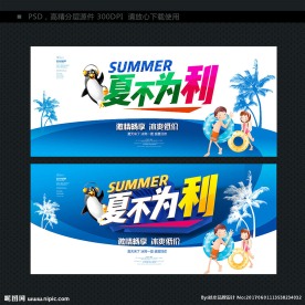夏天 促销海报