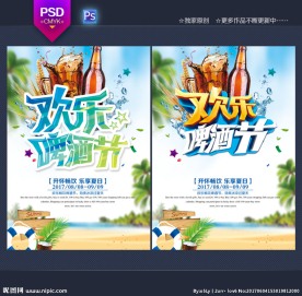 啤酒节海报