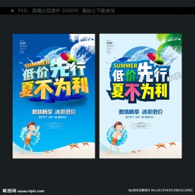 夏天 促销海报