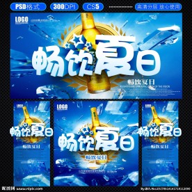 夏天海报
