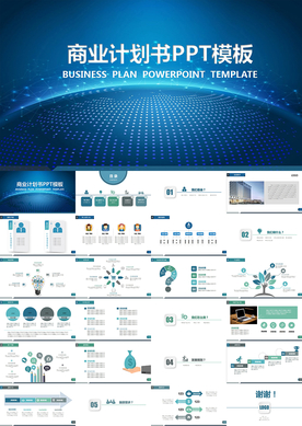商业计划书营销策划创业PPT