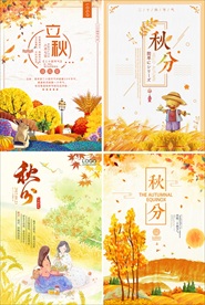 秋海报设计