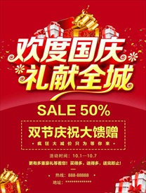 欢度国庆  礼献全城