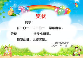 卡通学生幼儿园奖状