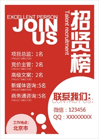 红色招聘海报