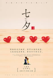 简约文艺卡通七夕情人节