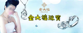 金大福珠宝