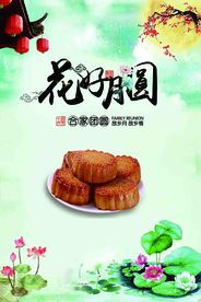 花好月圆  中秋