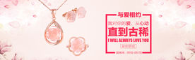 珠宝海报 与爱相约