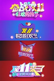 双十一主题