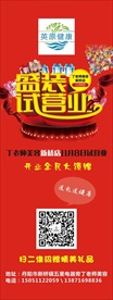 促销试营业海报