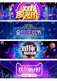 双十一banner