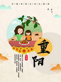 中国风菊花重阳节海报