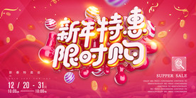 新春特惠促销海报
