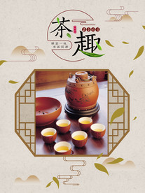 中国风茶文化