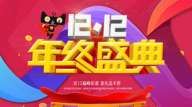 双十二年终盛典