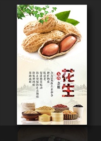 花生