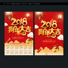 狗年挂历