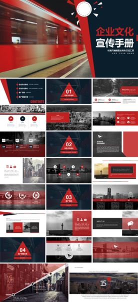 企业文化推广宣传PPT模板