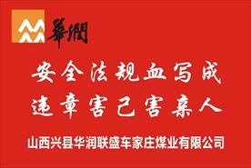 内有100个安全责任标语超赞