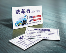 洗车行名片