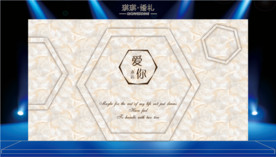 永远爱你主题婚礼