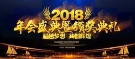 年会海报