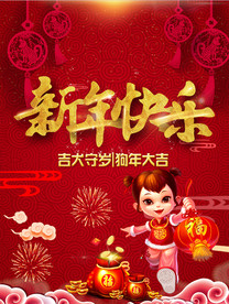 新年吊旗