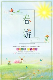 春游记春游促销海报