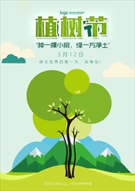 蓝色天空清新植树节海报