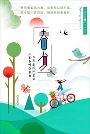 节气春分简约海报