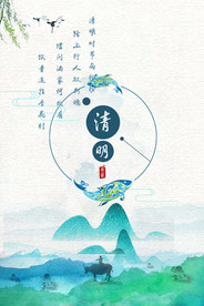 清明节节日海报