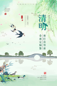 中国风清明节清新传统节日海报