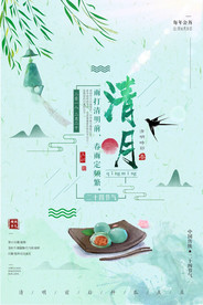 中国风清明节中国传统节日海报