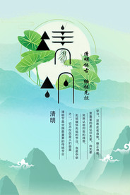 清明节 古风 海报 蓝色