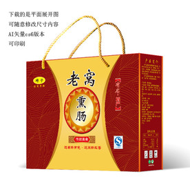 礼品箱 香肠 熏肠 包装箱盒