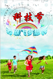 科技节