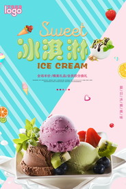 冰淇淋海报