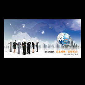 企业文化标语展板之团队篇