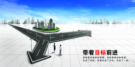 企业文化标语展板之目标篇