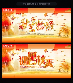 秋天海报