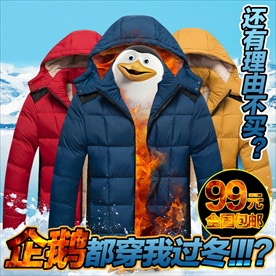 淘宝天猫直通车主图棉服加绒加厚