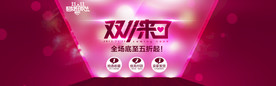 淘宝天猫双11来了海报