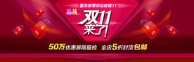 淘宝天猫双11来了海报
