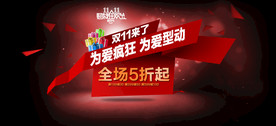 淘宝天猫双11来了海报