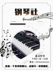 钢琴社 海报