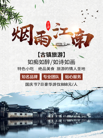 旅游 景色 江南