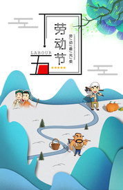 劳动节海报